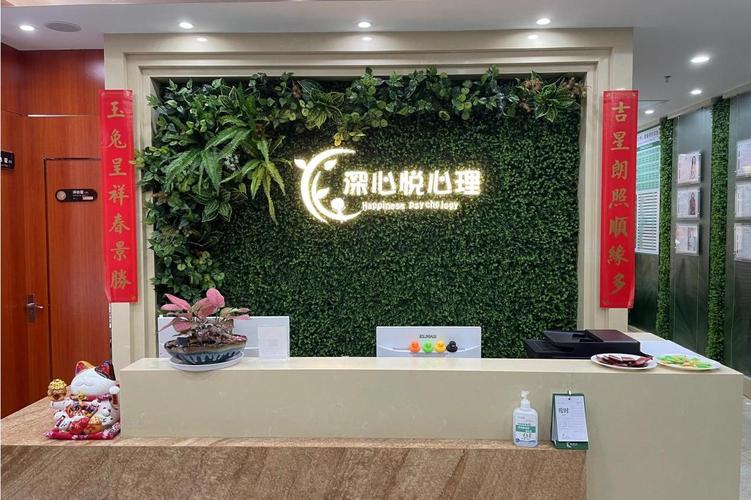 深心悦心理健康(深圳)