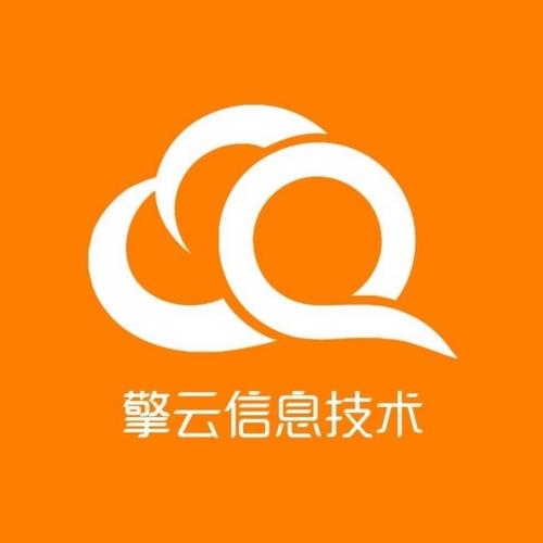 潍坊市擎云信息技术