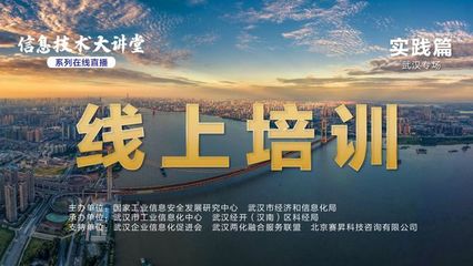 关注 | "信息技术大讲堂"武汉专场线上培训第二期顺利举办